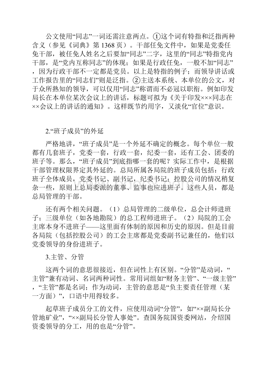 公文中一些词语的词义辨析及用法问题.docx_第2页