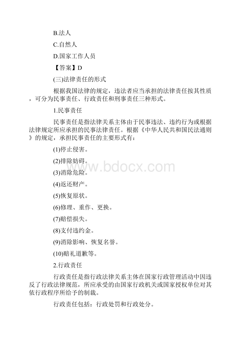 湖南会计证《财经法规》第二章第六节法律责任讲义.docx_第2页