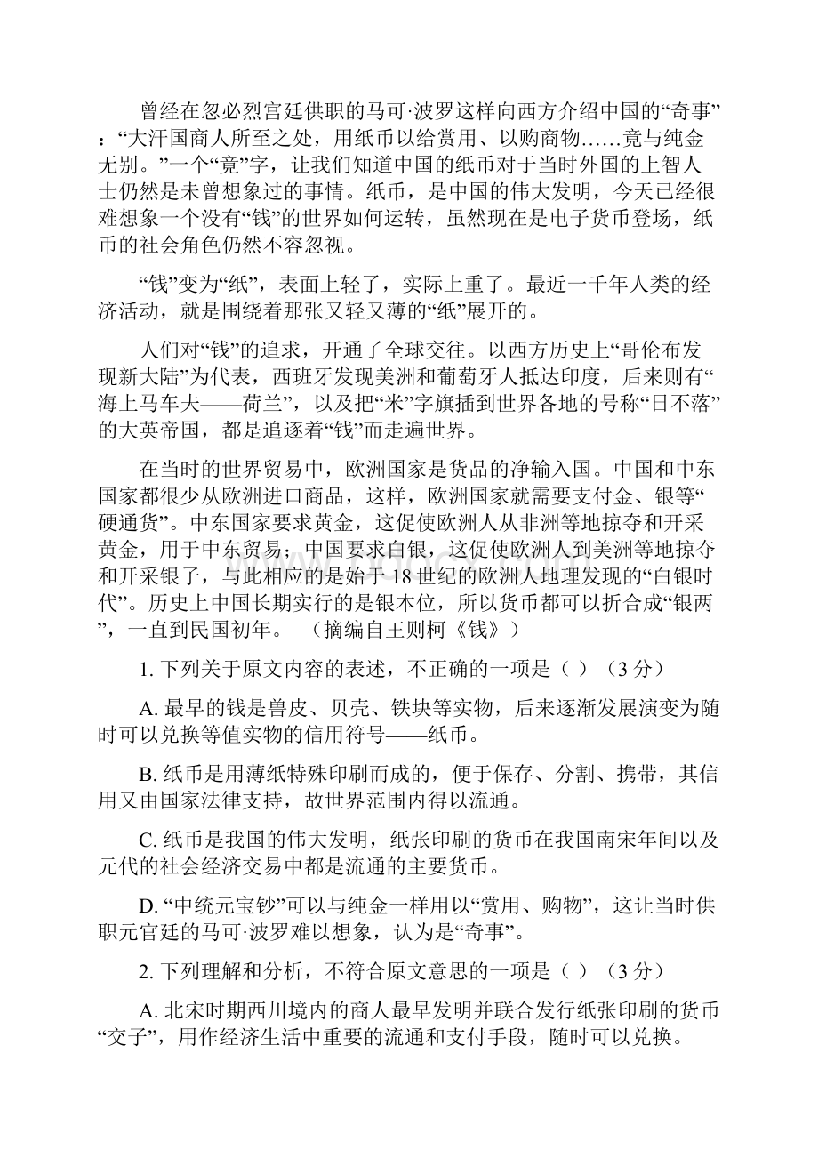 部编版黑龙江省校高二语文月考试题1.docx_第2页