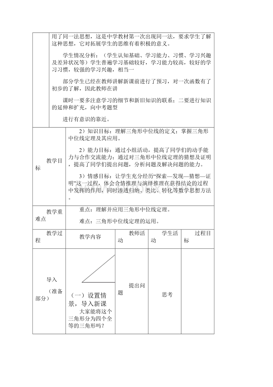 中位线定理.docx_第3页