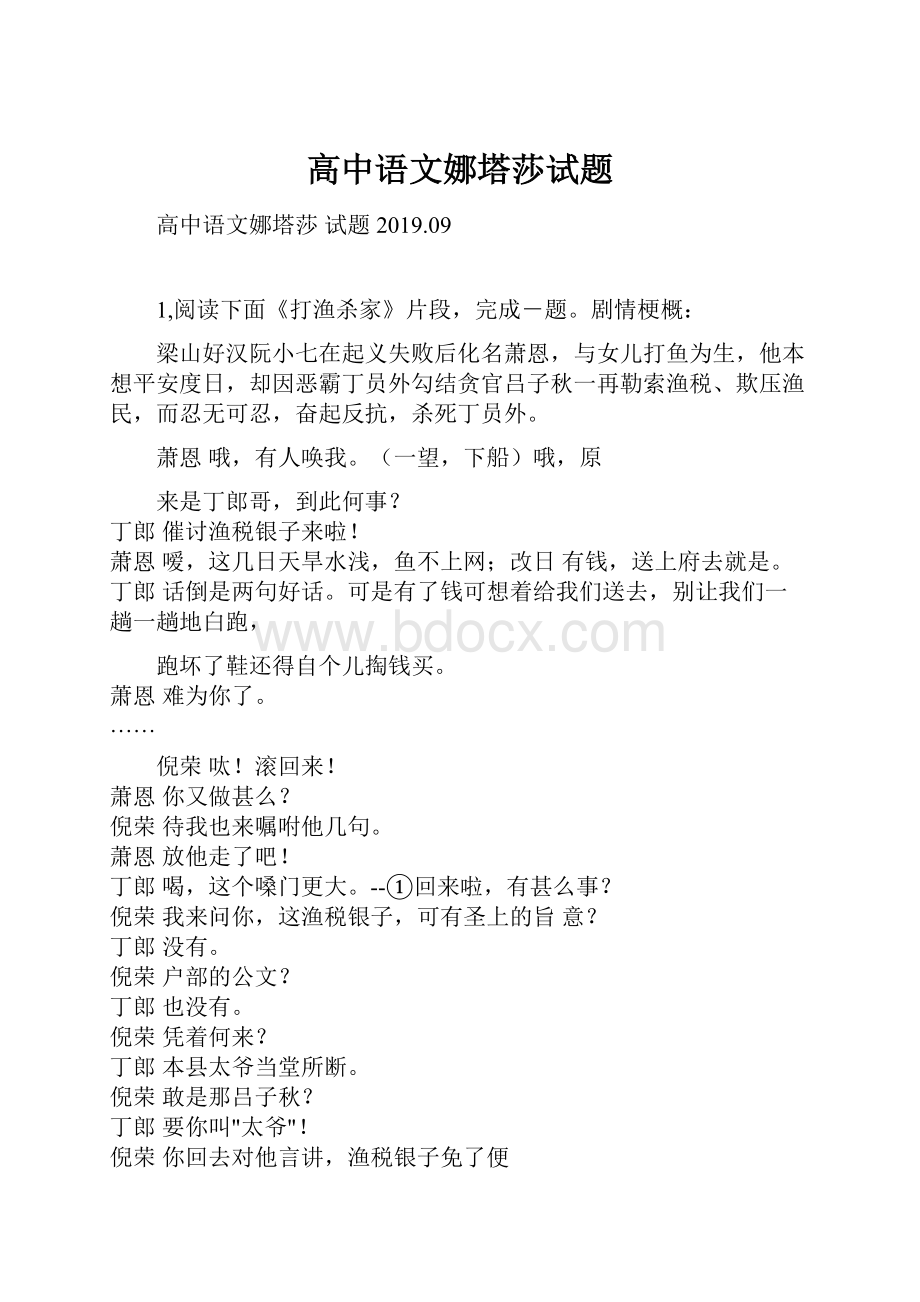 高中语文娜塔莎试题.docx_第1页