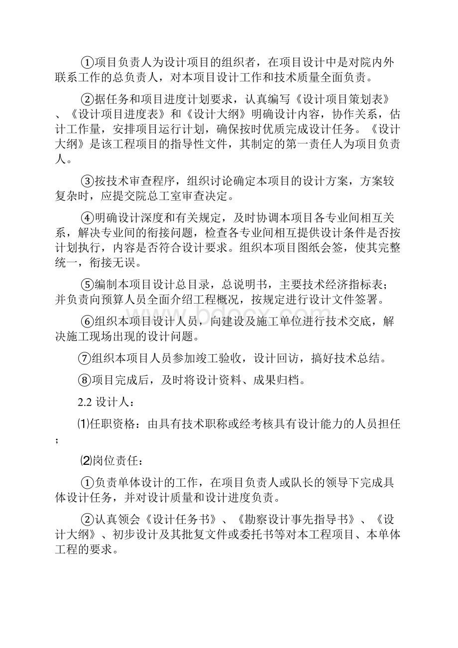 设计项目全过程管理方案.docx_第2页