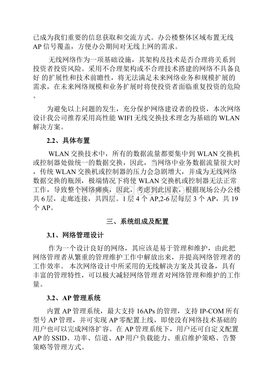 无线覆盖系统方案.docx_第2页