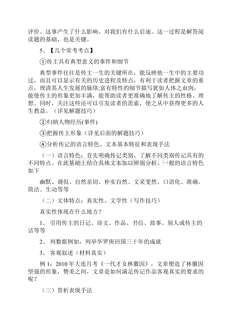 高考人物传记类阅读解题技巧详解.docx_第2页