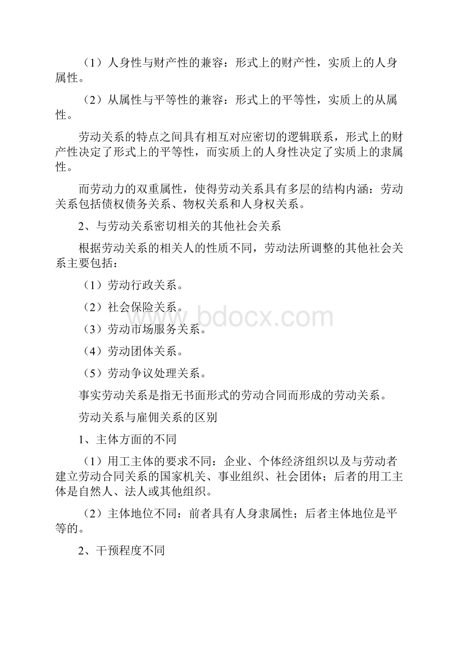 劳动法与社会保障法期末考试重点总结.docx_第2页