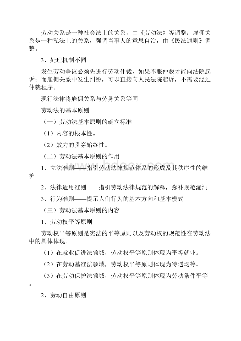 劳动法与社会保障法期末考试重点总结.docx_第3页