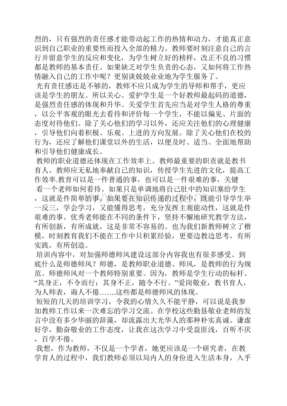 新进教师培训心得体会精选多篇.docx_第2页