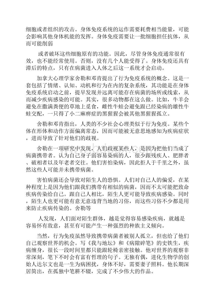 初中现代文阅读专题练习2.docx_第2页