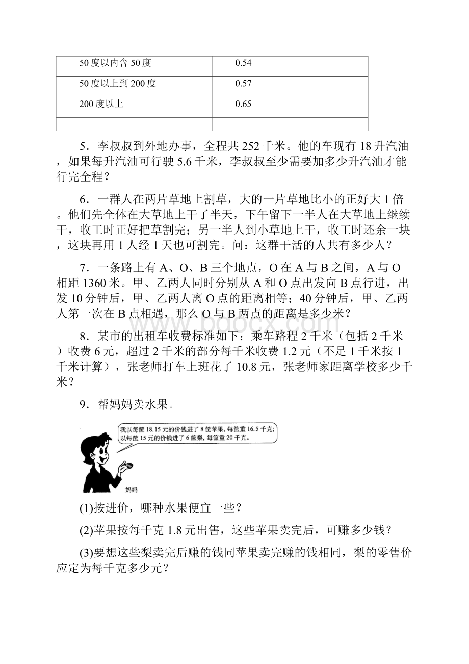 五年级数学解决问题解答应用题练习题50经典题型带答案解析1.docx_第2页