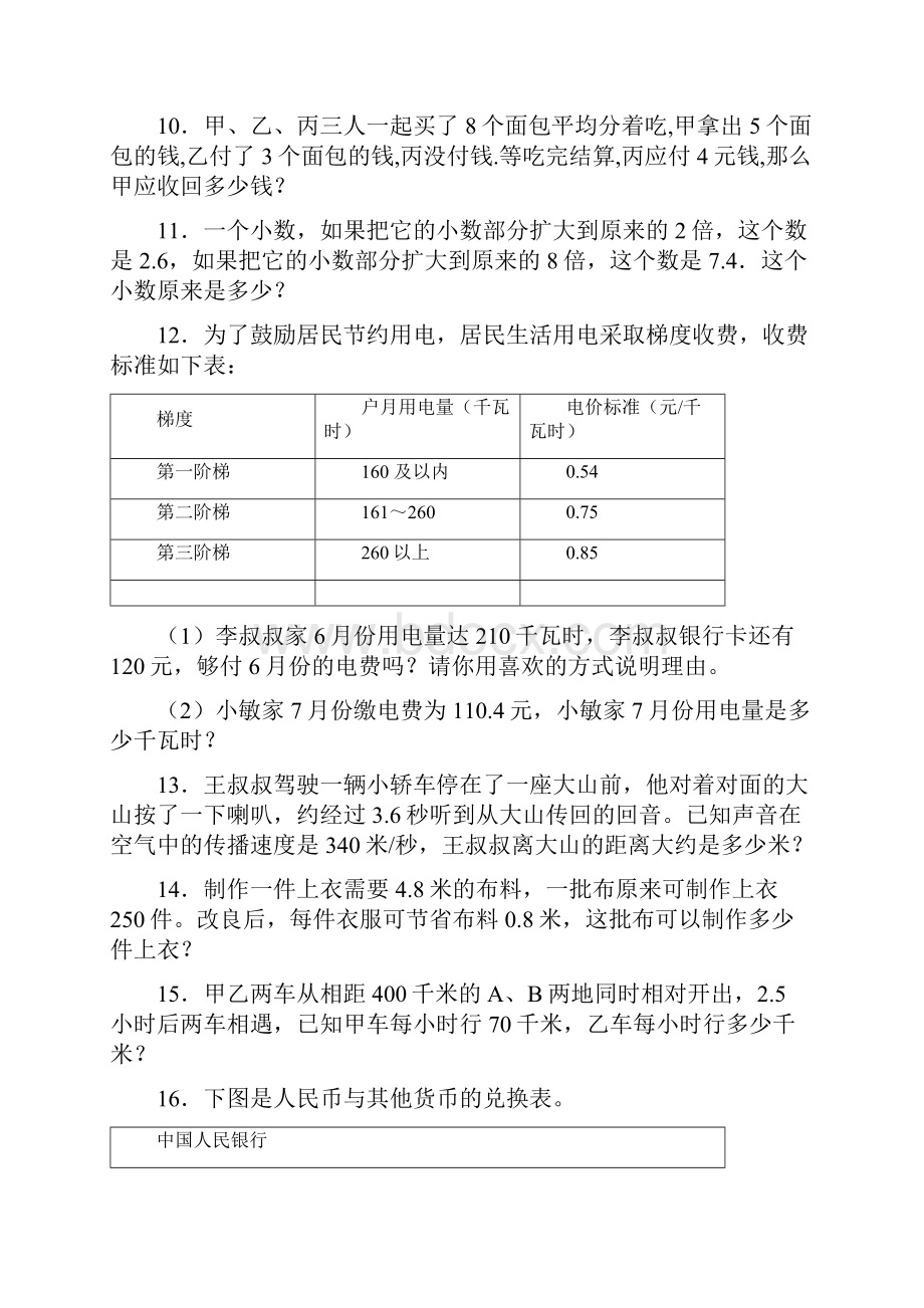 五年级数学解决问题解答应用题练习题50经典题型带答案解析1.docx_第3页