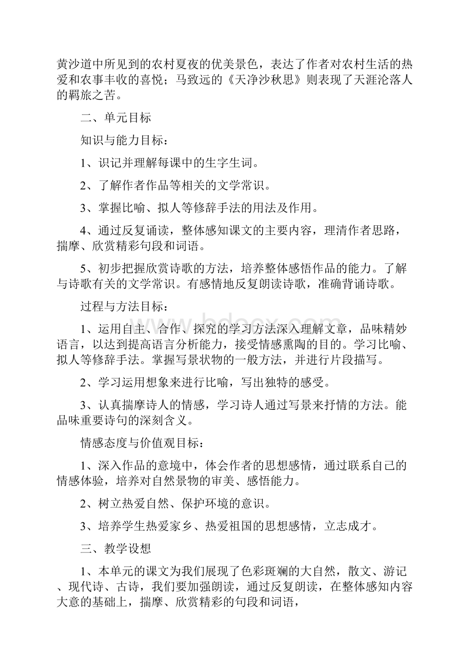 六年级上册第三单元备课.docx_第2页