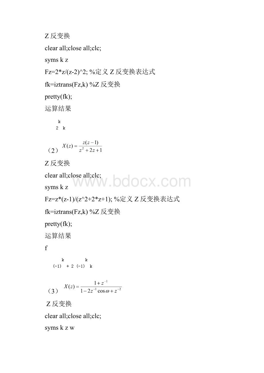 用matlab绘制差分方程Z变换.docx_第3页