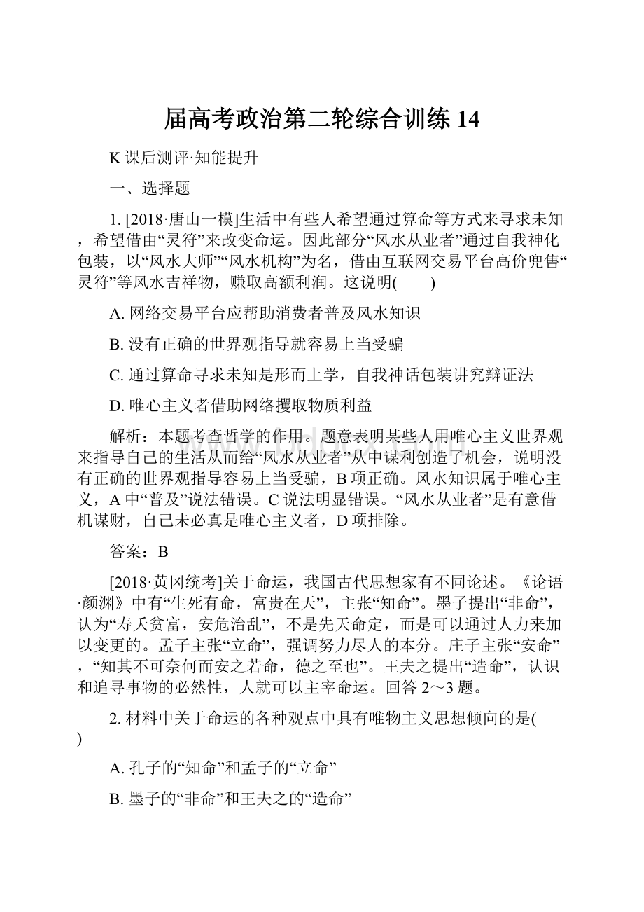 届高考政治第二轮综合训练14.docx_第1页