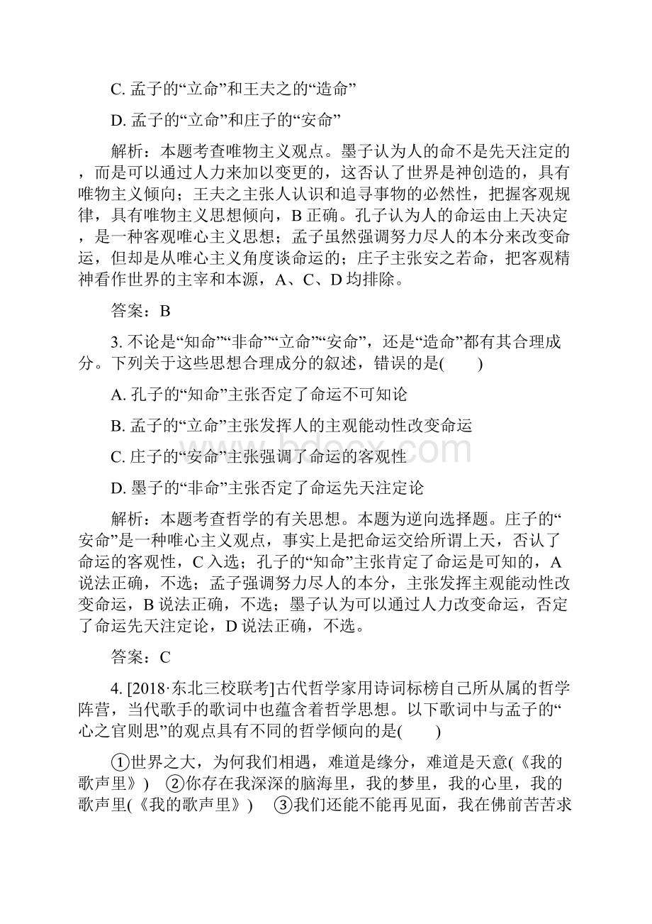 届高考政治第二轮综合训练14.docx_第2页