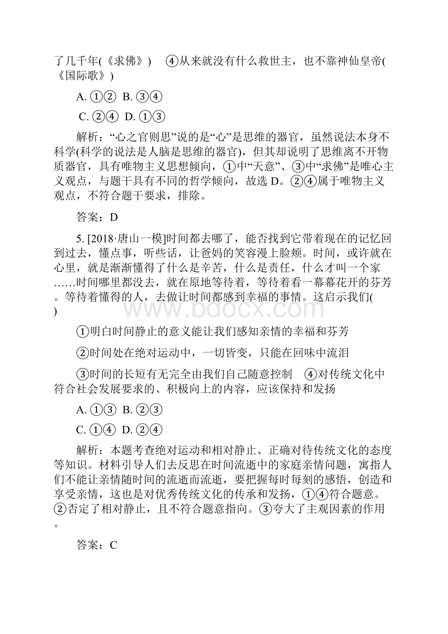 届高考政治第二轮综合训练14.docx_第3页