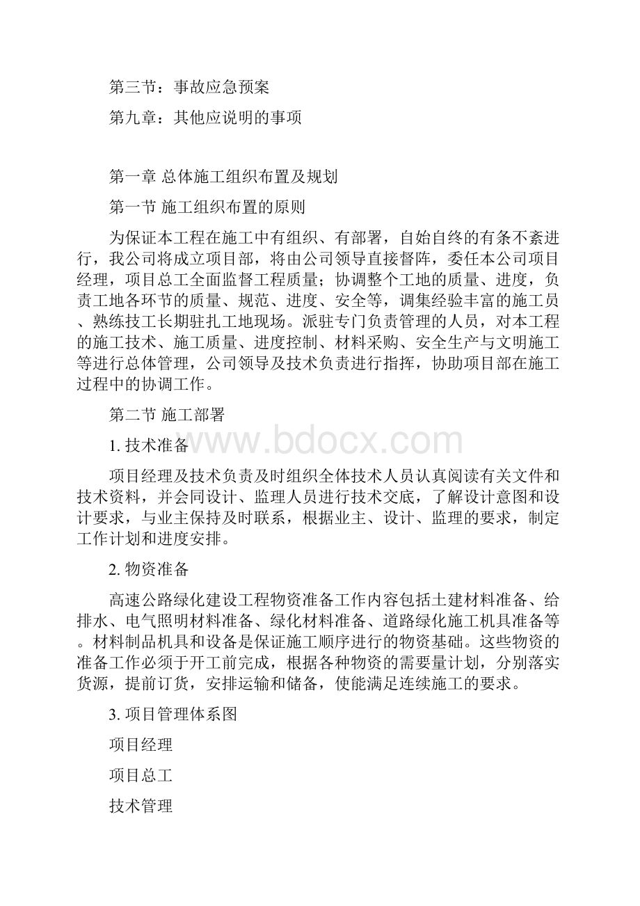 高速公路护坡施工组织设计.docx_第2页