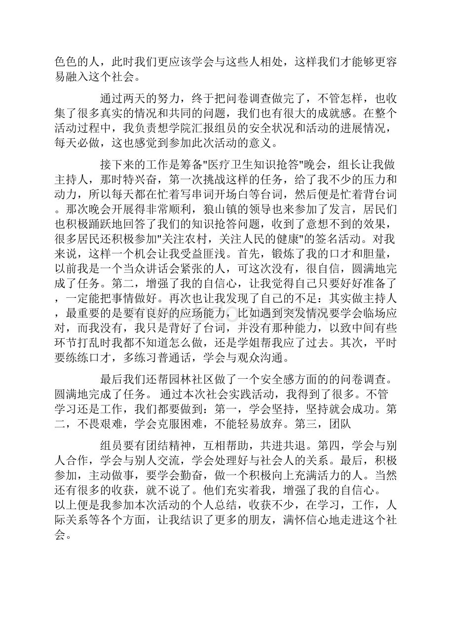 社会实践做饭心得总结.docx_第2页