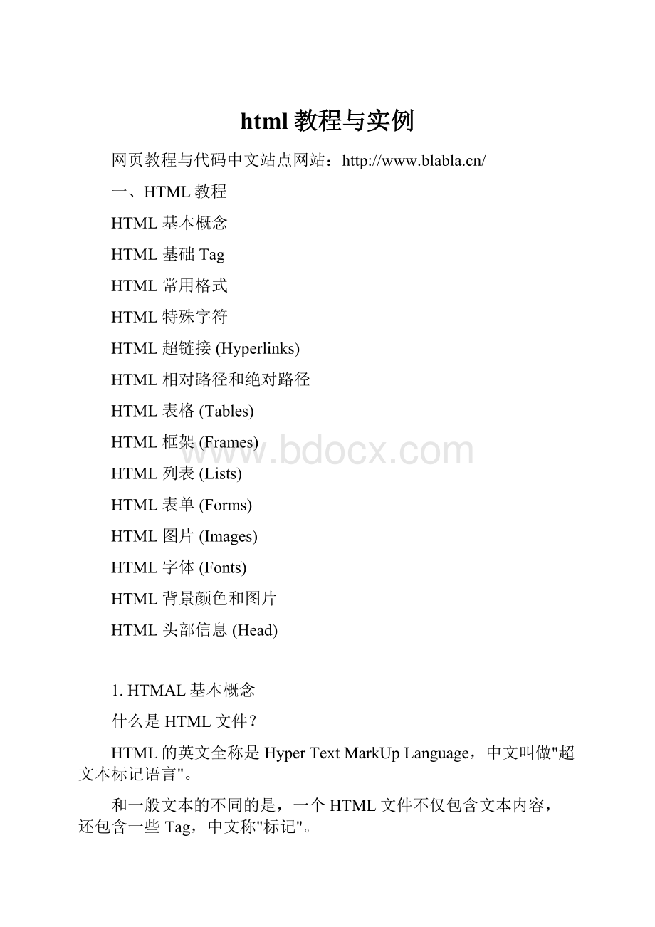 html教程与实例.docx