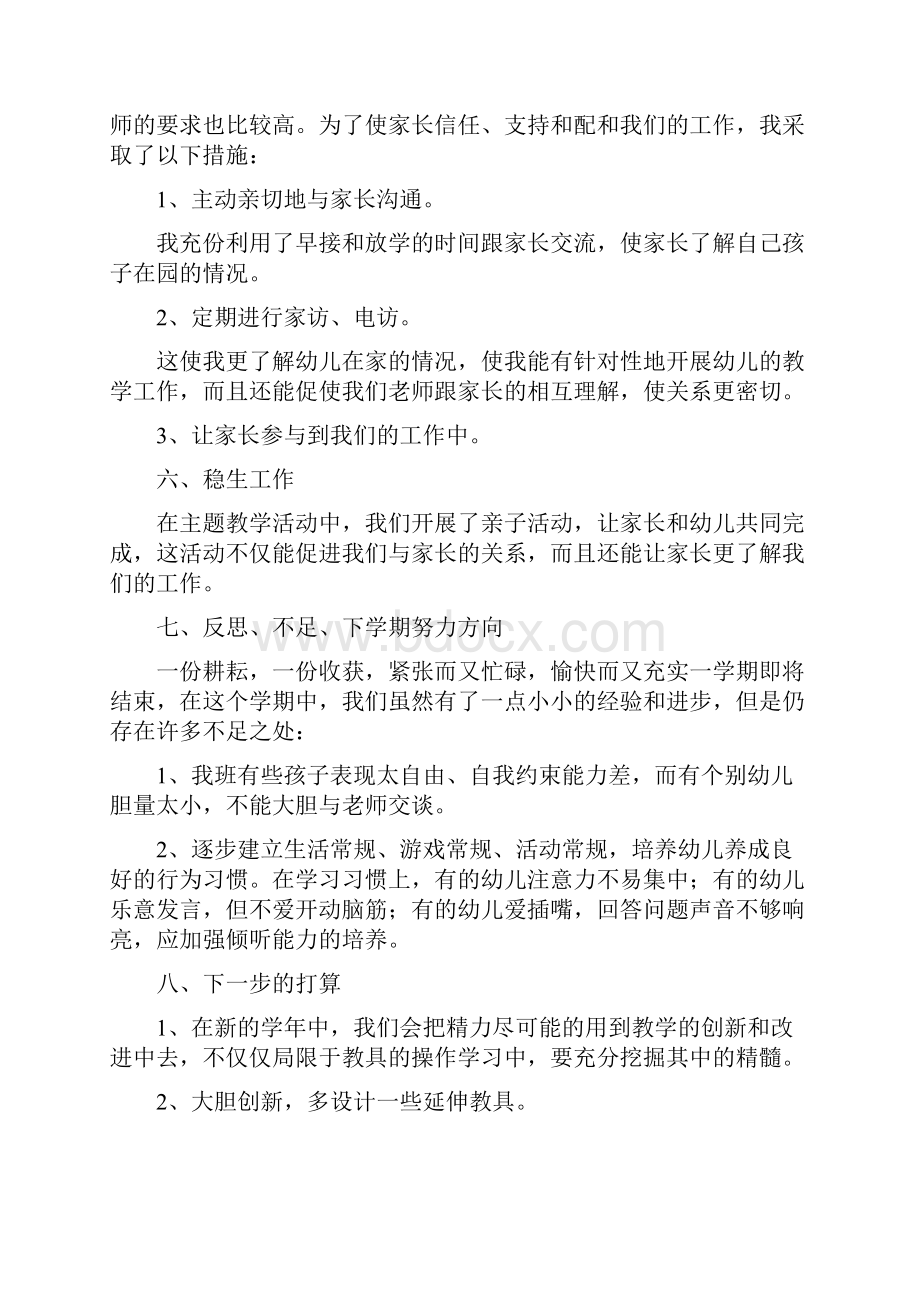 幼儿园小班配班教师个人总结.docx_第3页