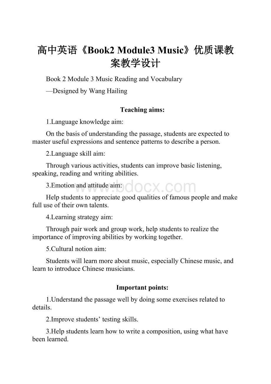 高中英语《Book2 Module3 Music》优质课教案教学设计.docx