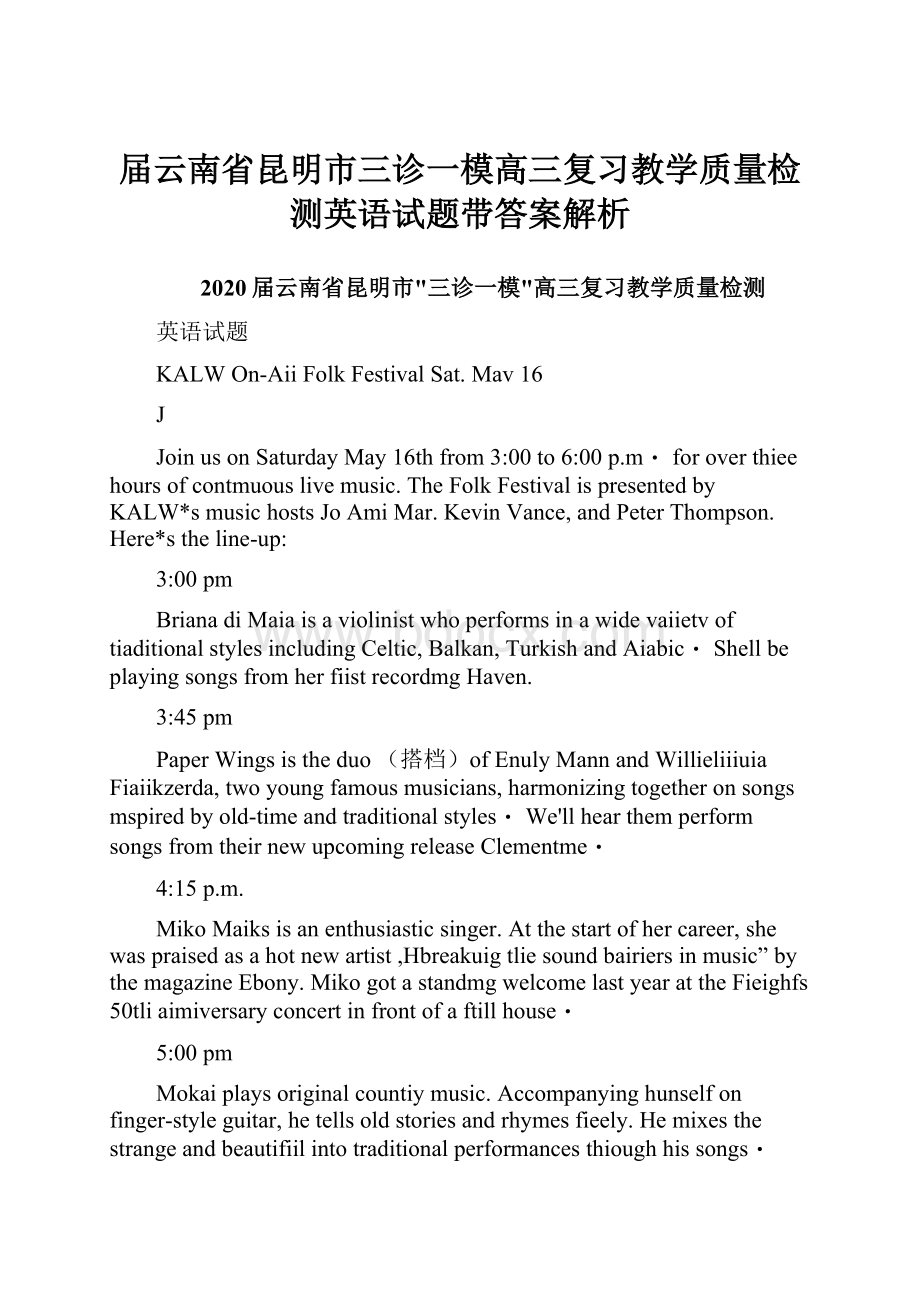 届云南省昆明市三诊一模高三复习教学质量检测英语试题带答案解析.docx