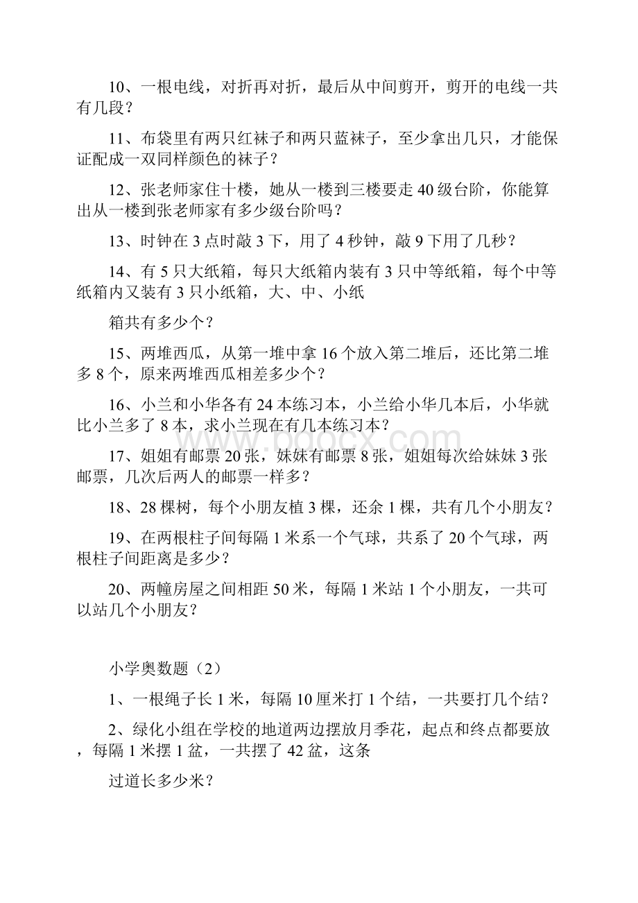 小学二年级奥数思维练习题及答案60道.docx_第2页