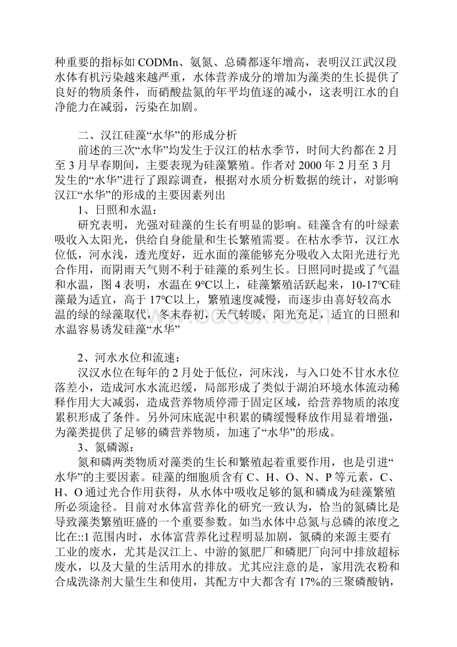 汉江武汉段水华的形成分析及其防治建议.docx_第2页