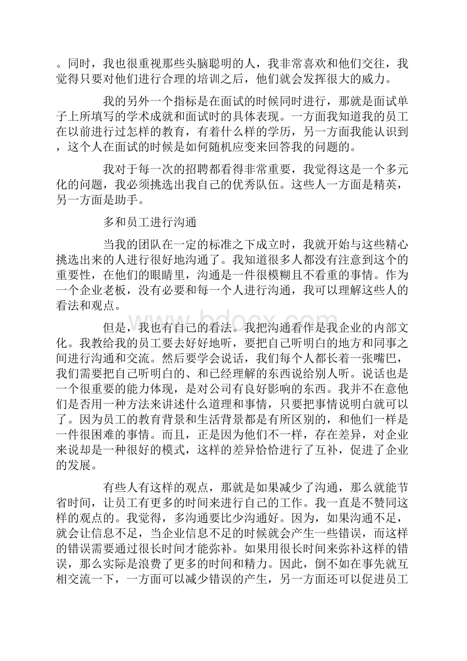 麦肯基的管理思想精髓 资源共享 团队精神核心竞争力.docx_第2页