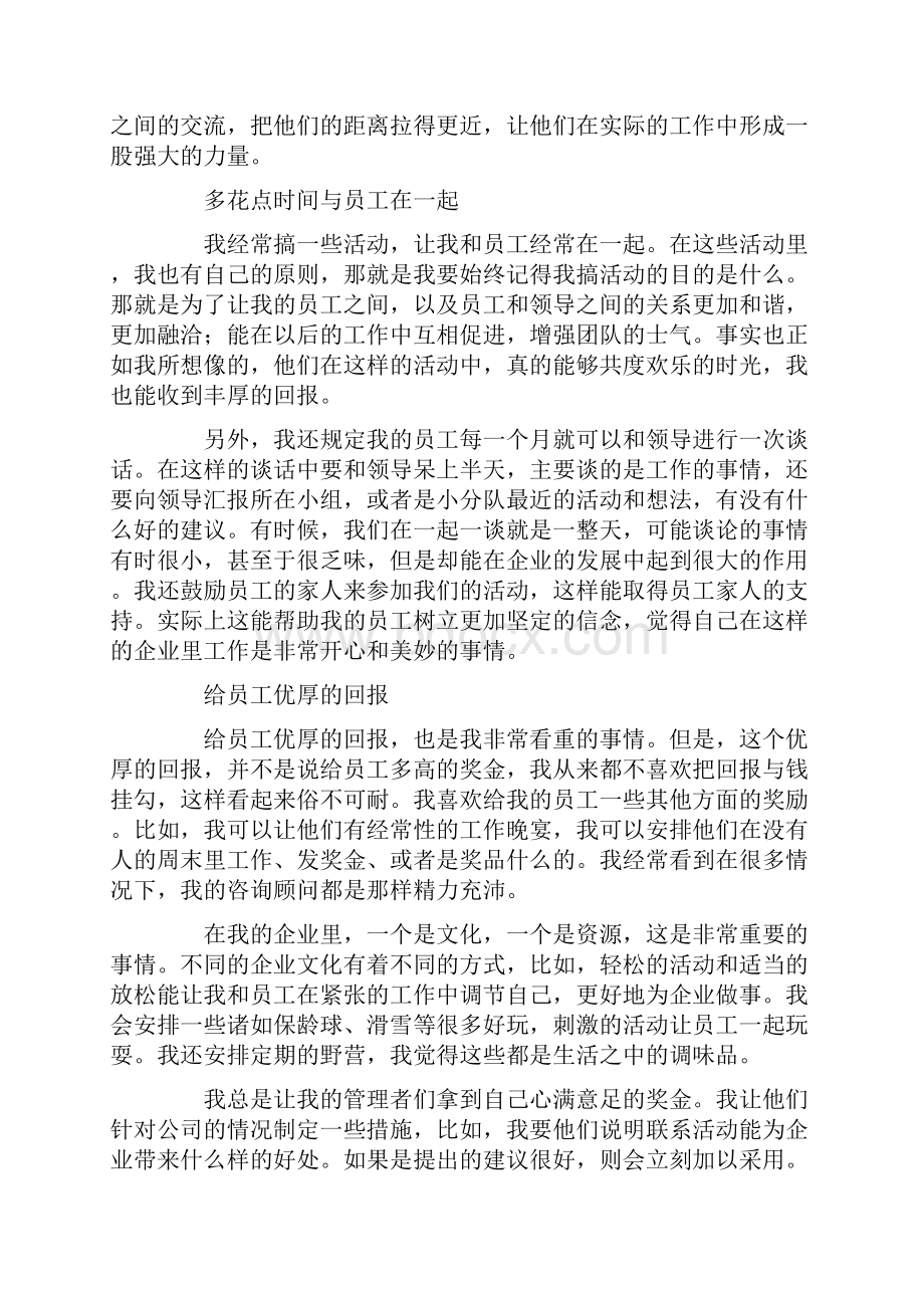 麦肯基的管理思想精髓 资源共享 团队精神核心竞争力.docx_第3页