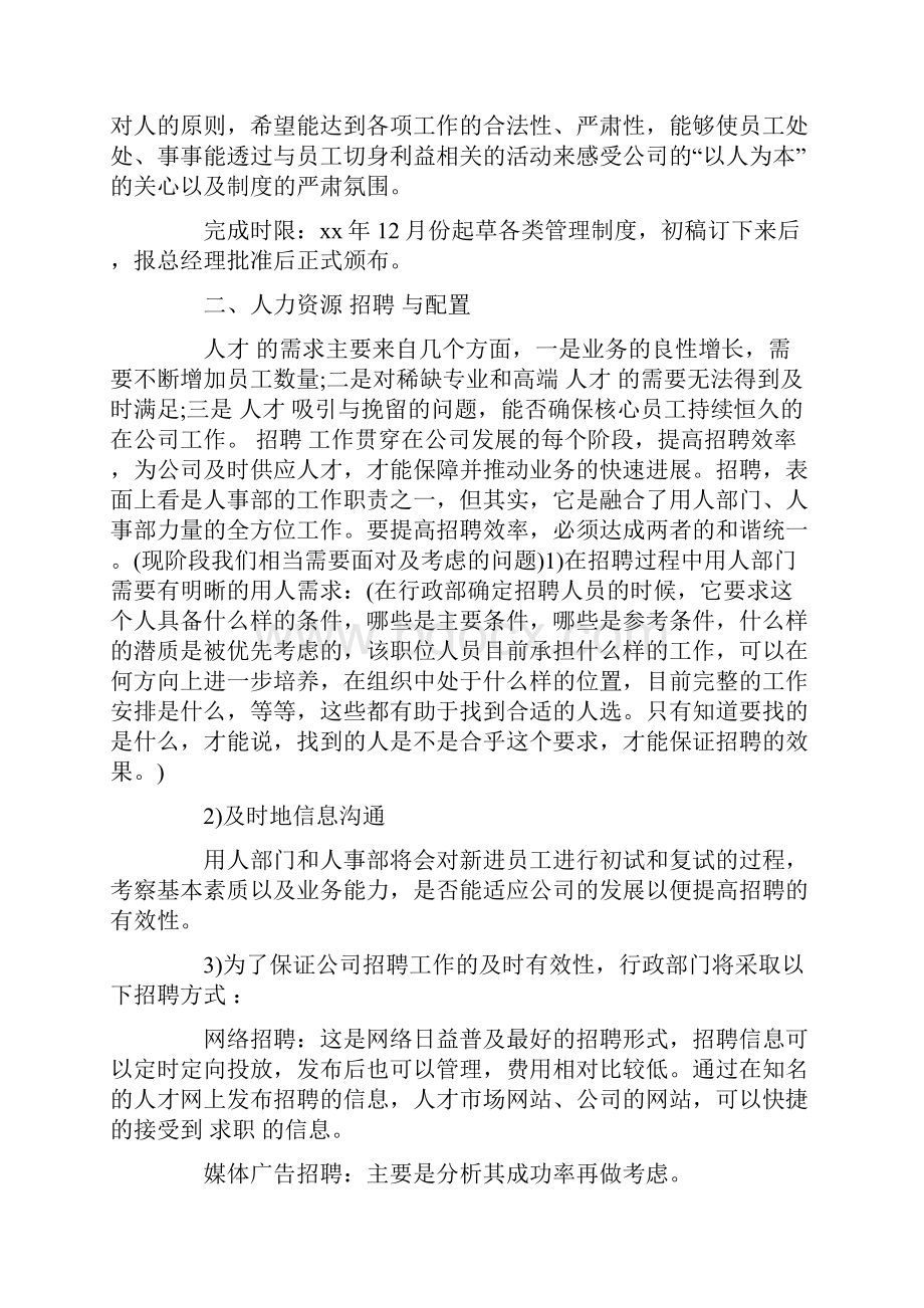 最新行政工作计划选文与最新设计师工作策划书汇编.docx_第2页