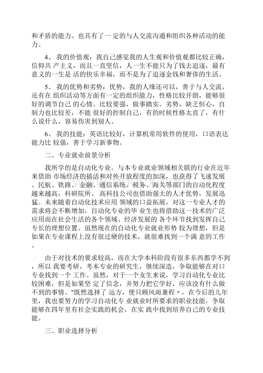 职业生涯规划大学生.docx_第2页