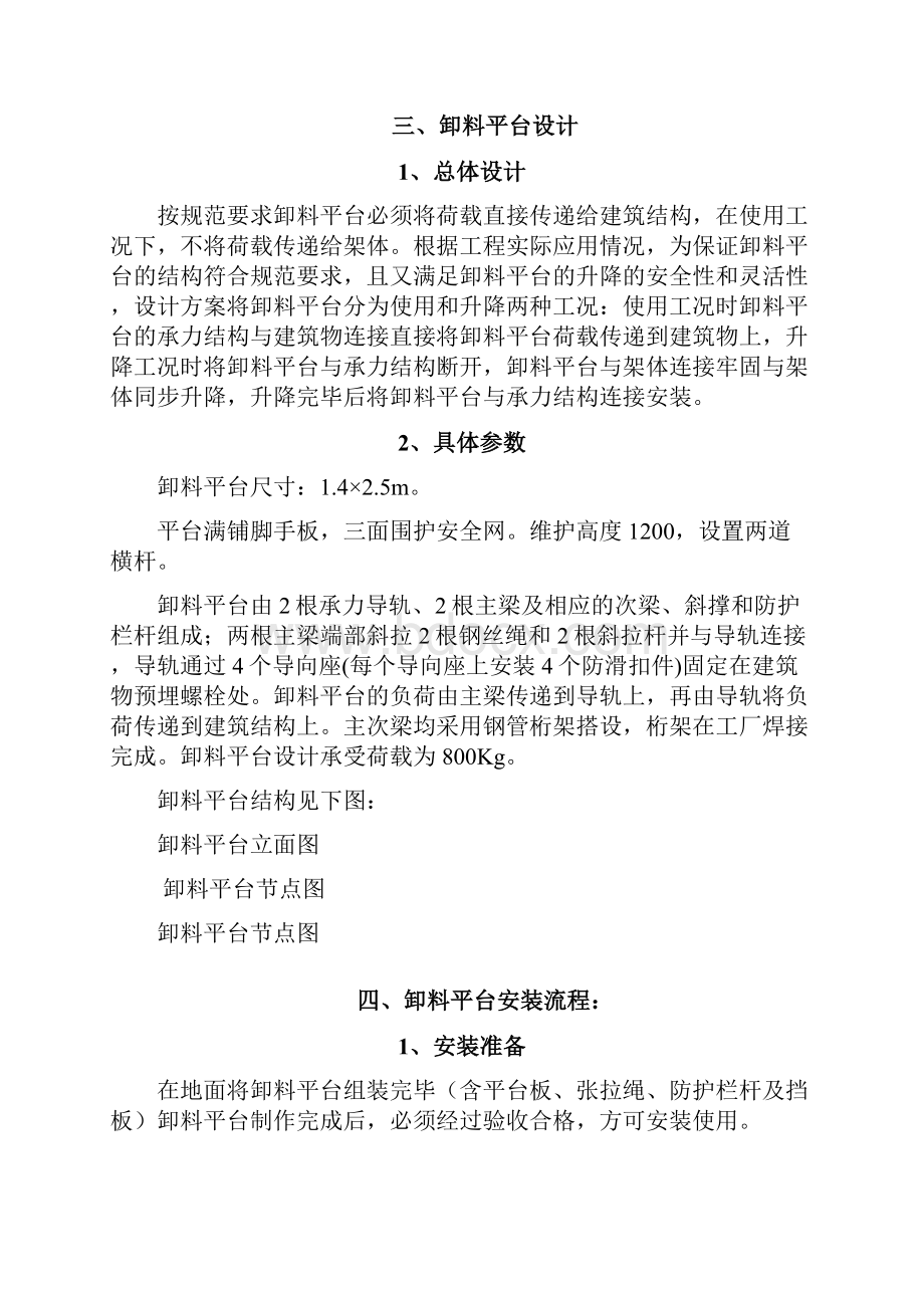 爬架卸料平台方案改之欧阳科创编.docx_第2页