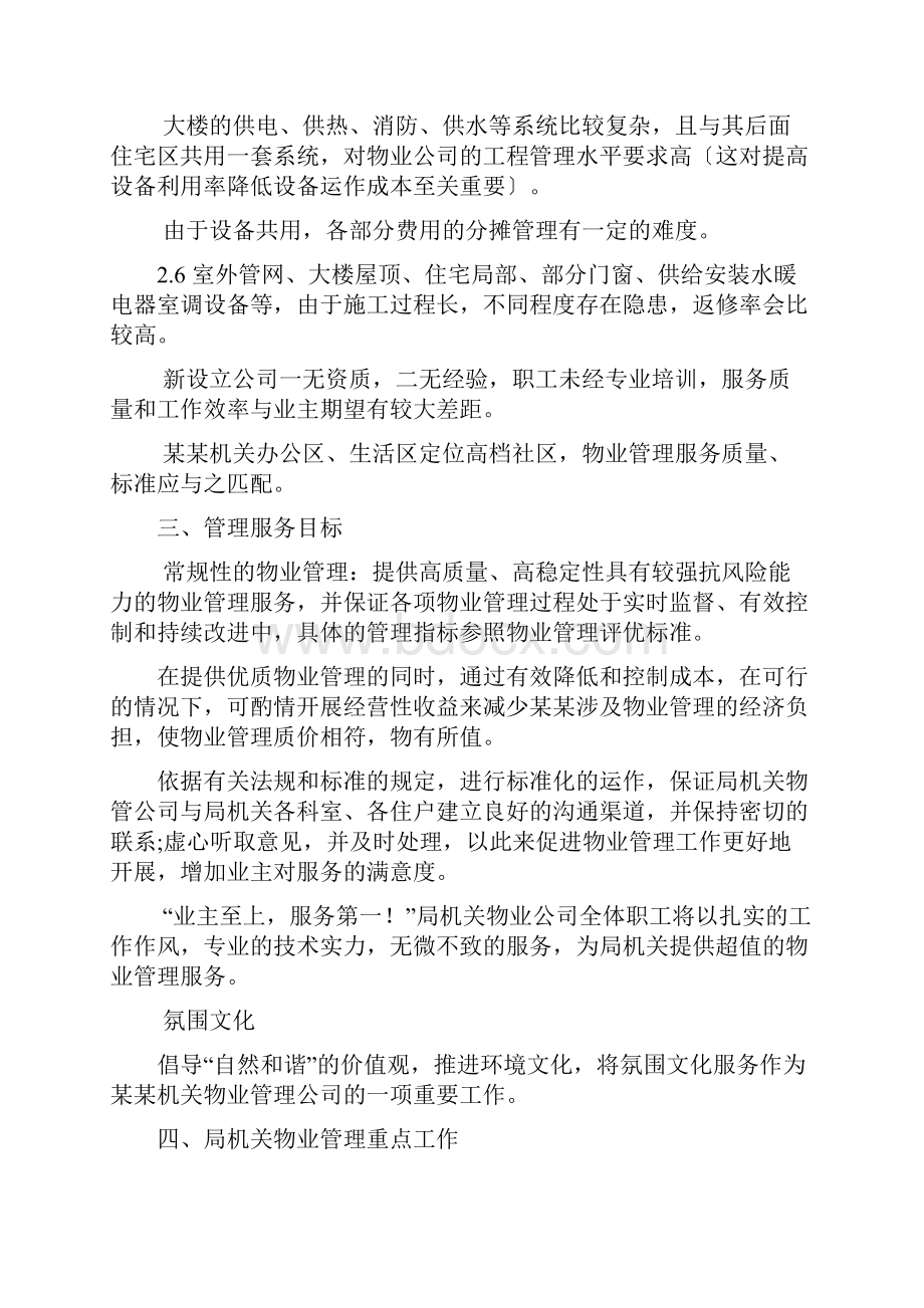 行政单位物业管理方案.docx_第2页