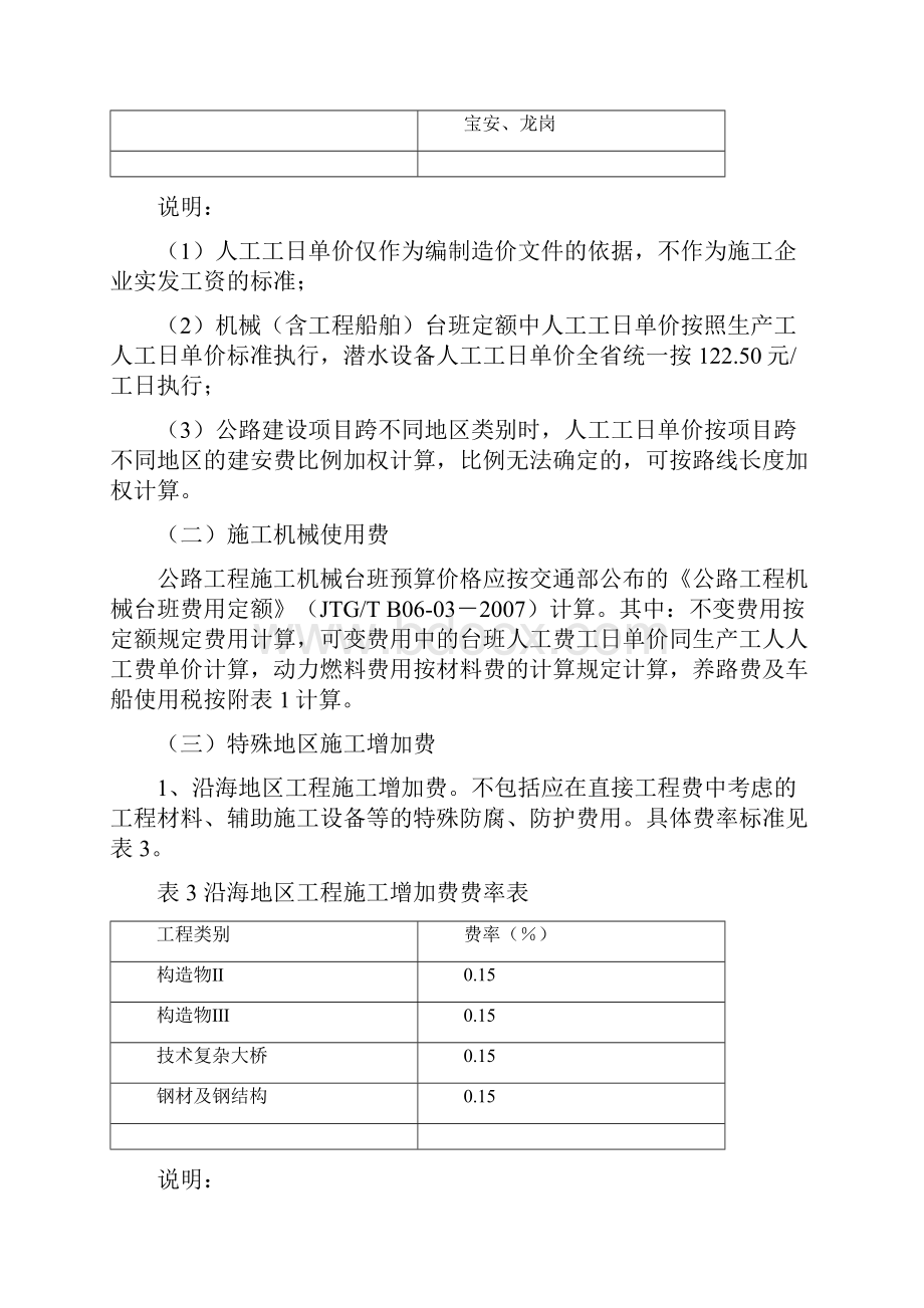 广东省执行交通部《公路基本建设工程.docx_第3页