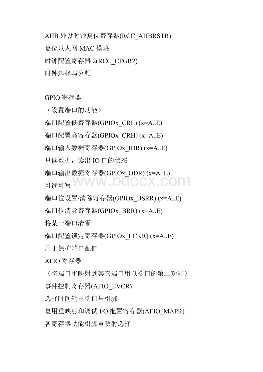 STM32f103寄存器说明.docx_第3页