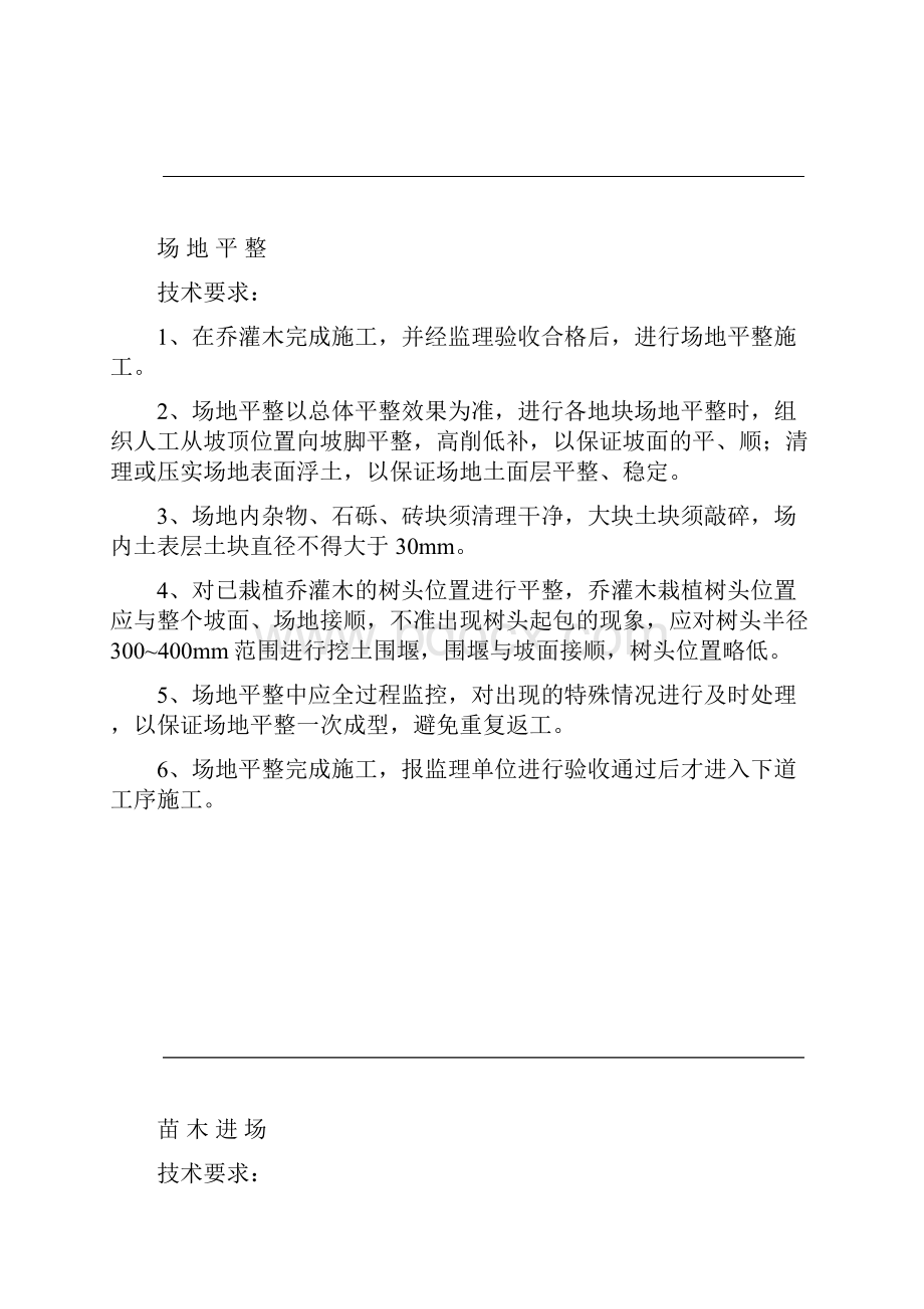 园林绿化工程技术交底记录大全.docx_第3页