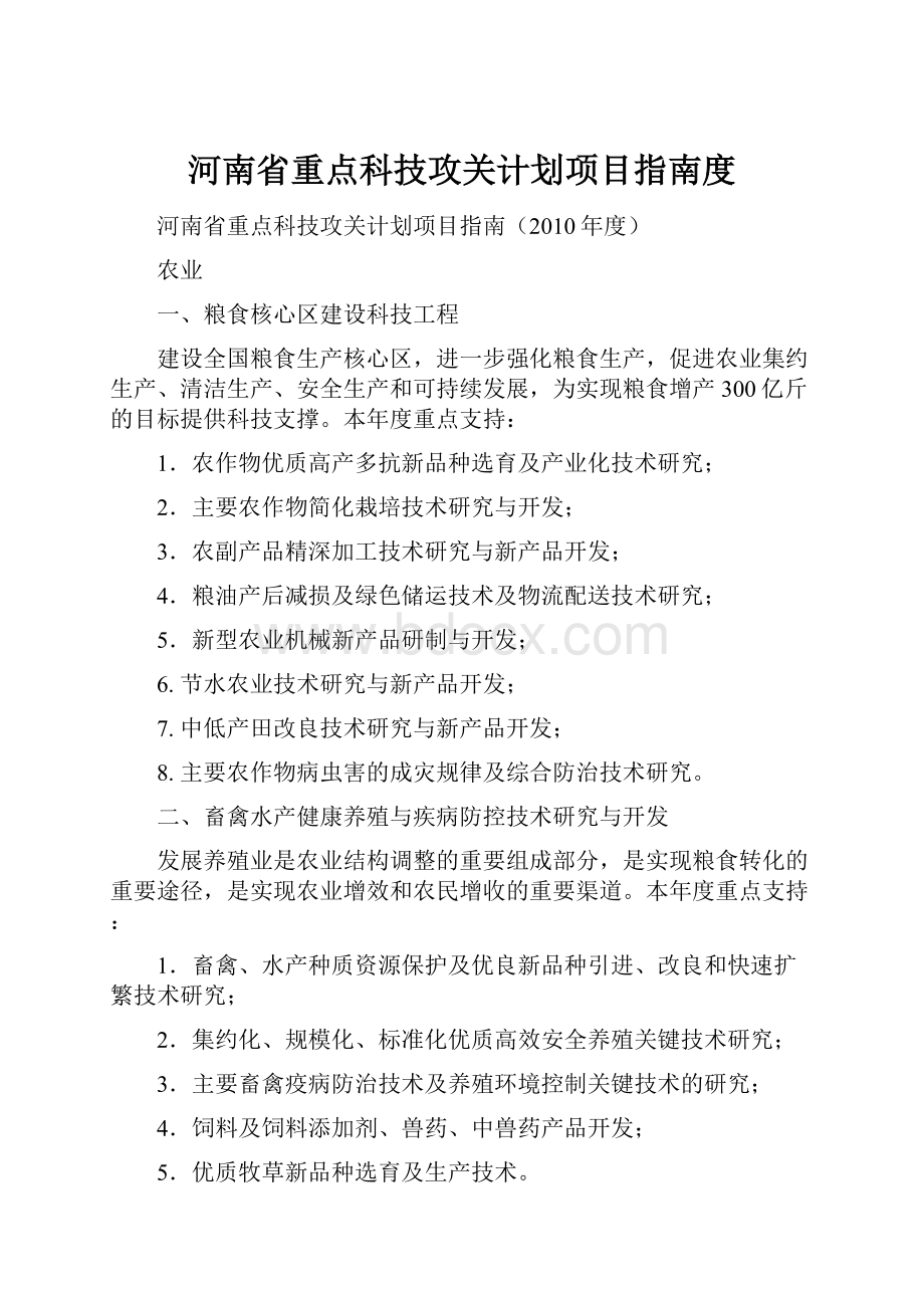 河南省重点科技攻关计划项目指南度.docx_第1页