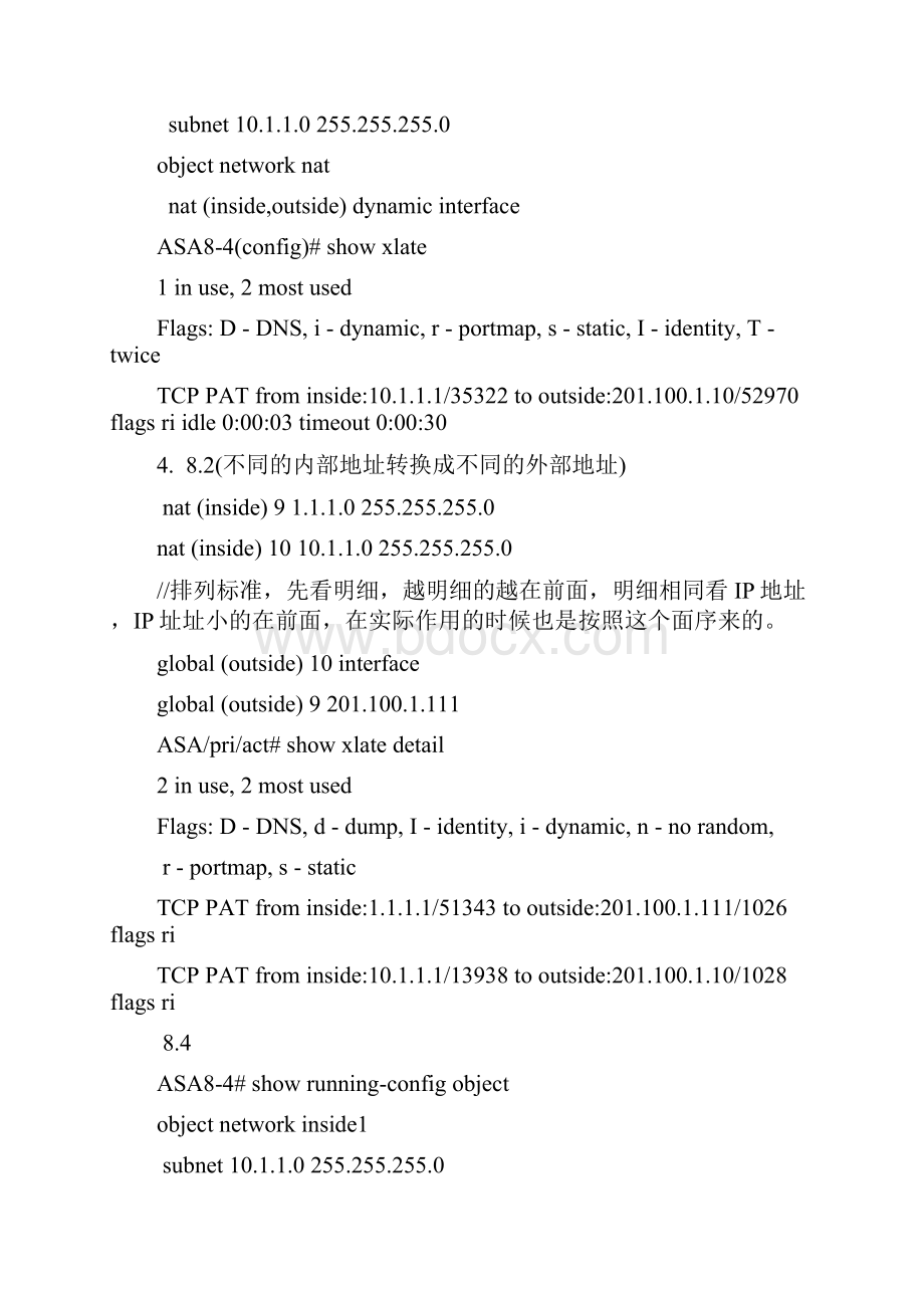 cisco asa 82与84的nat区别.docx_第3页