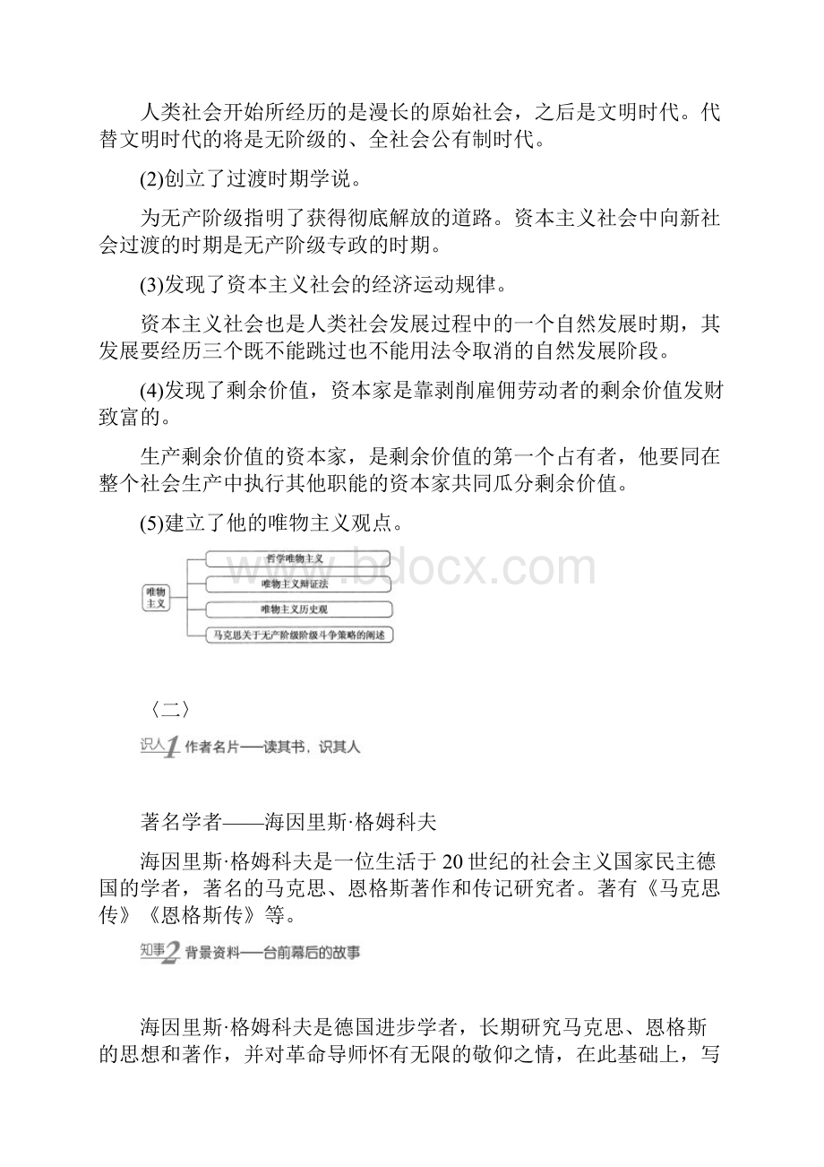 学年高中语文人教版选修中外传记作品选读 第6课 马克思献身于实现人类理想的社会 Word版含答案.docx_第3页