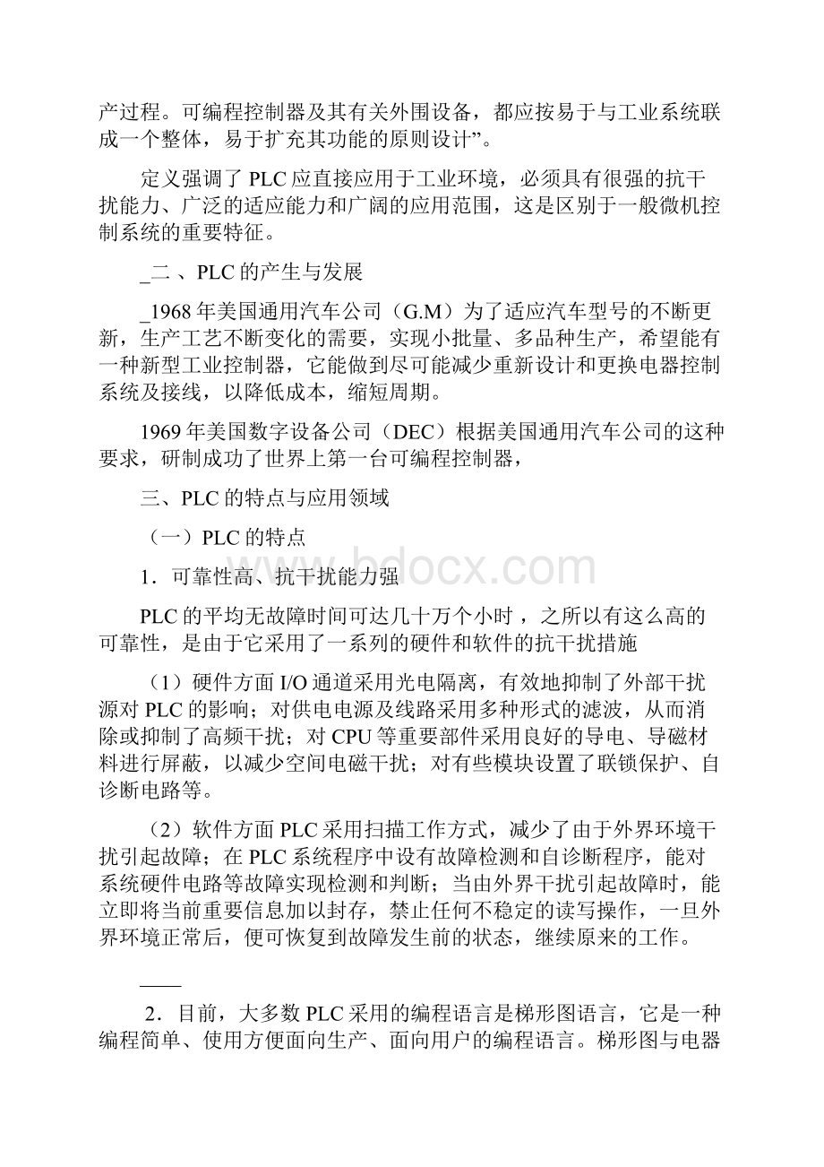 学习情境一任务一教案.docx_第3页