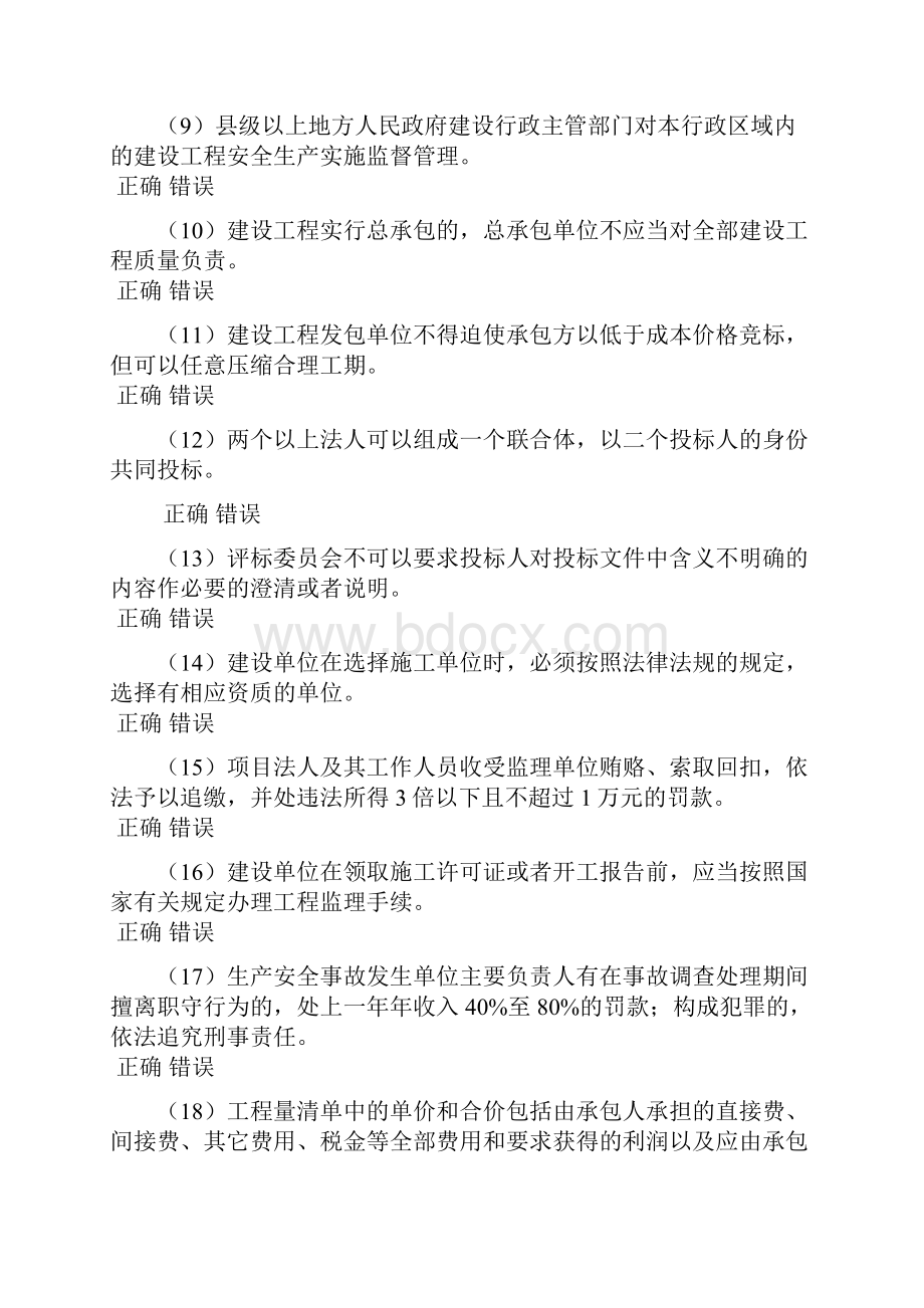 水利监理工程师继续教育考试题目.docx_第2页