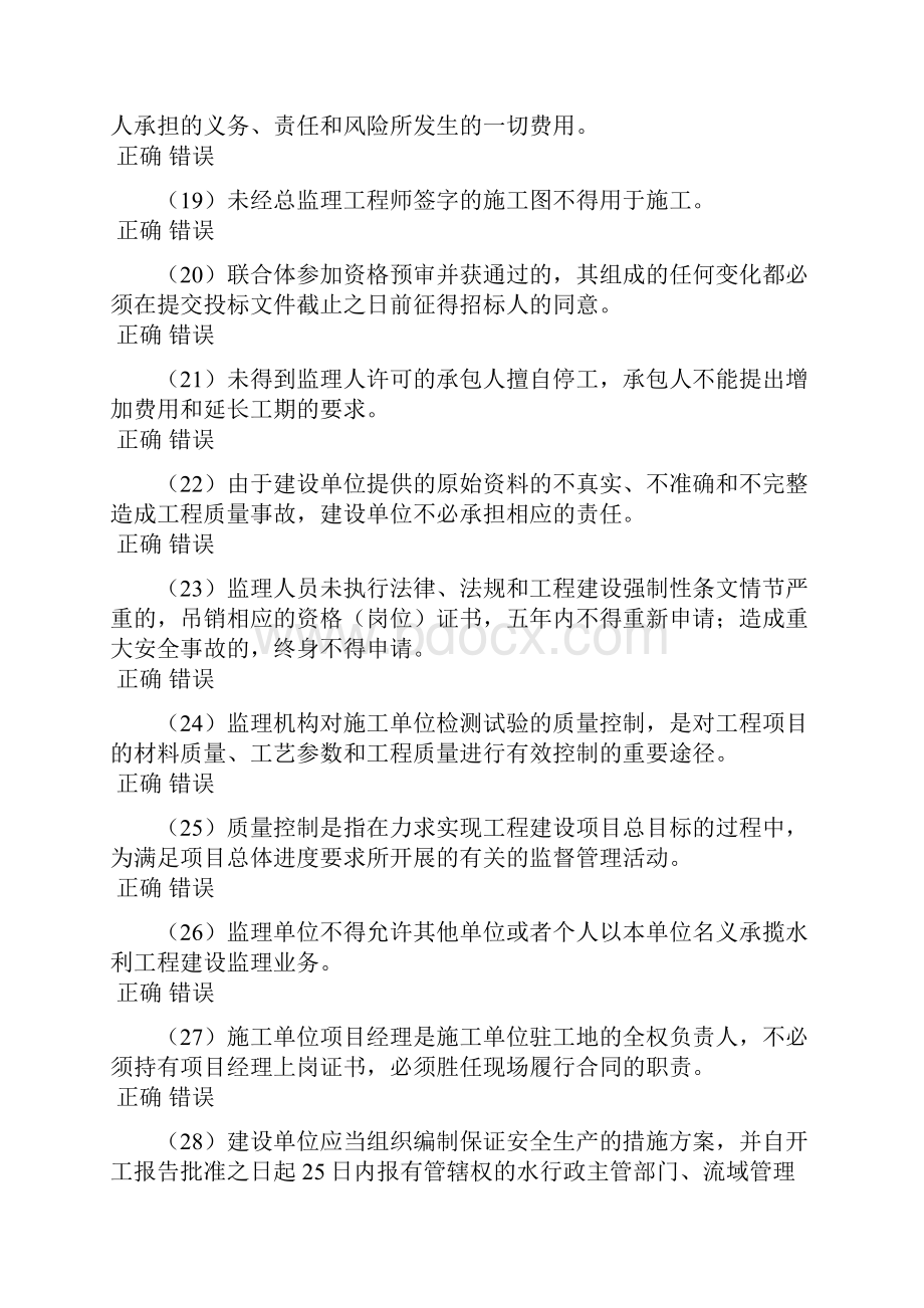 水利监理工程师继续教育考试题目.docx_第3页