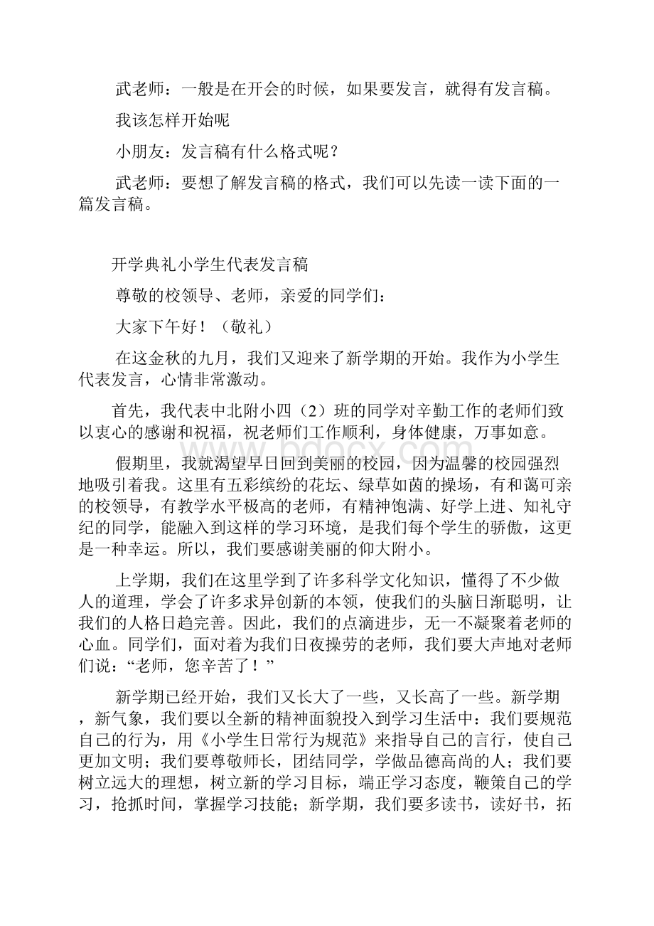 人教版小学语文新课程实验教材五年级下册第三单元作文指导 1汇编.docx_第3页