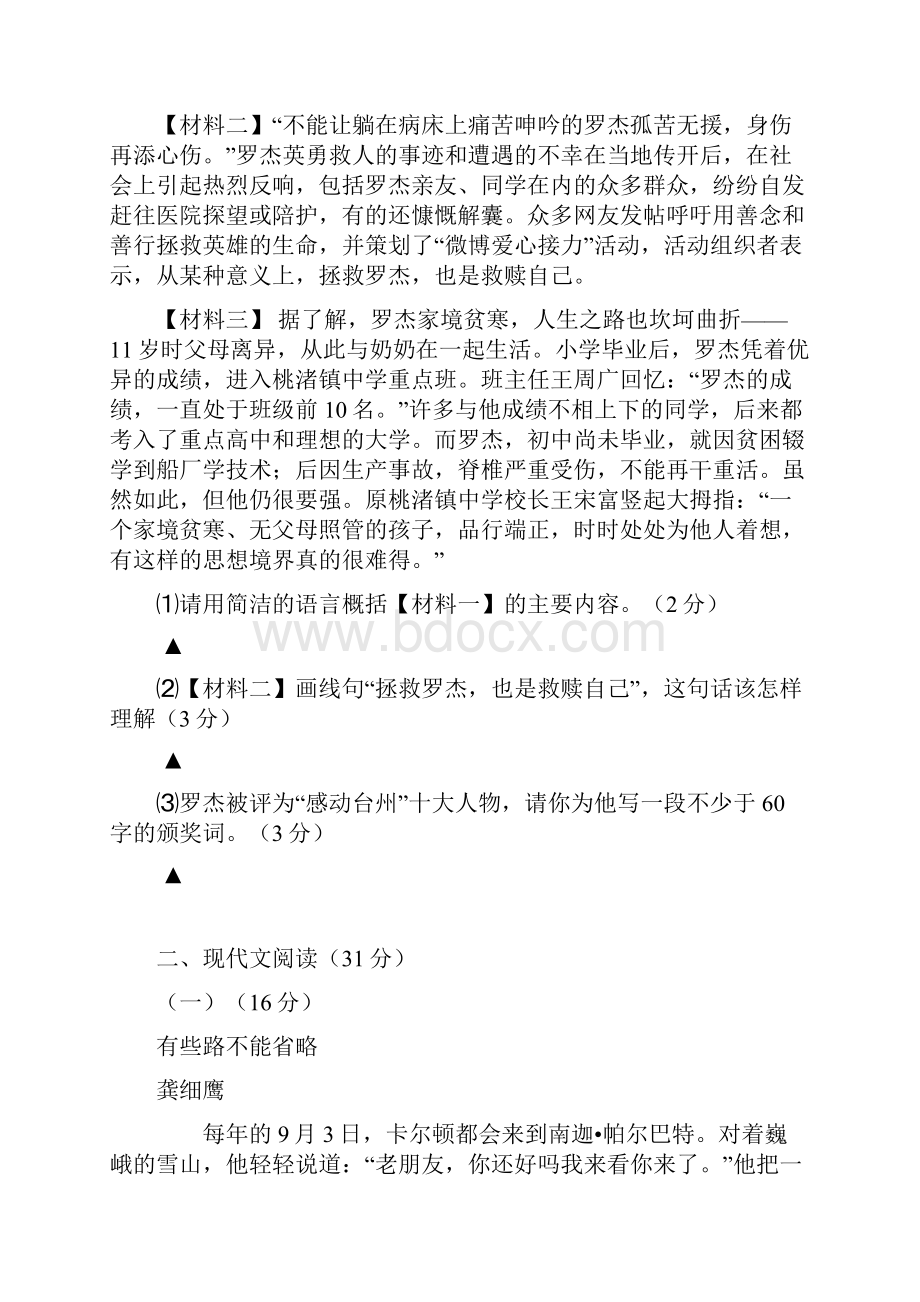 浙江省台州市椒江区初中学业水平考试适应性测试二语文卷.docx_第3页