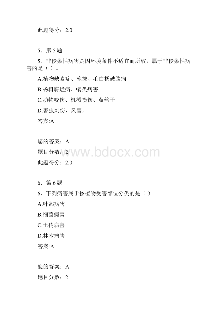 秋茶树病虫害防治网上作业答案.docx_第3页