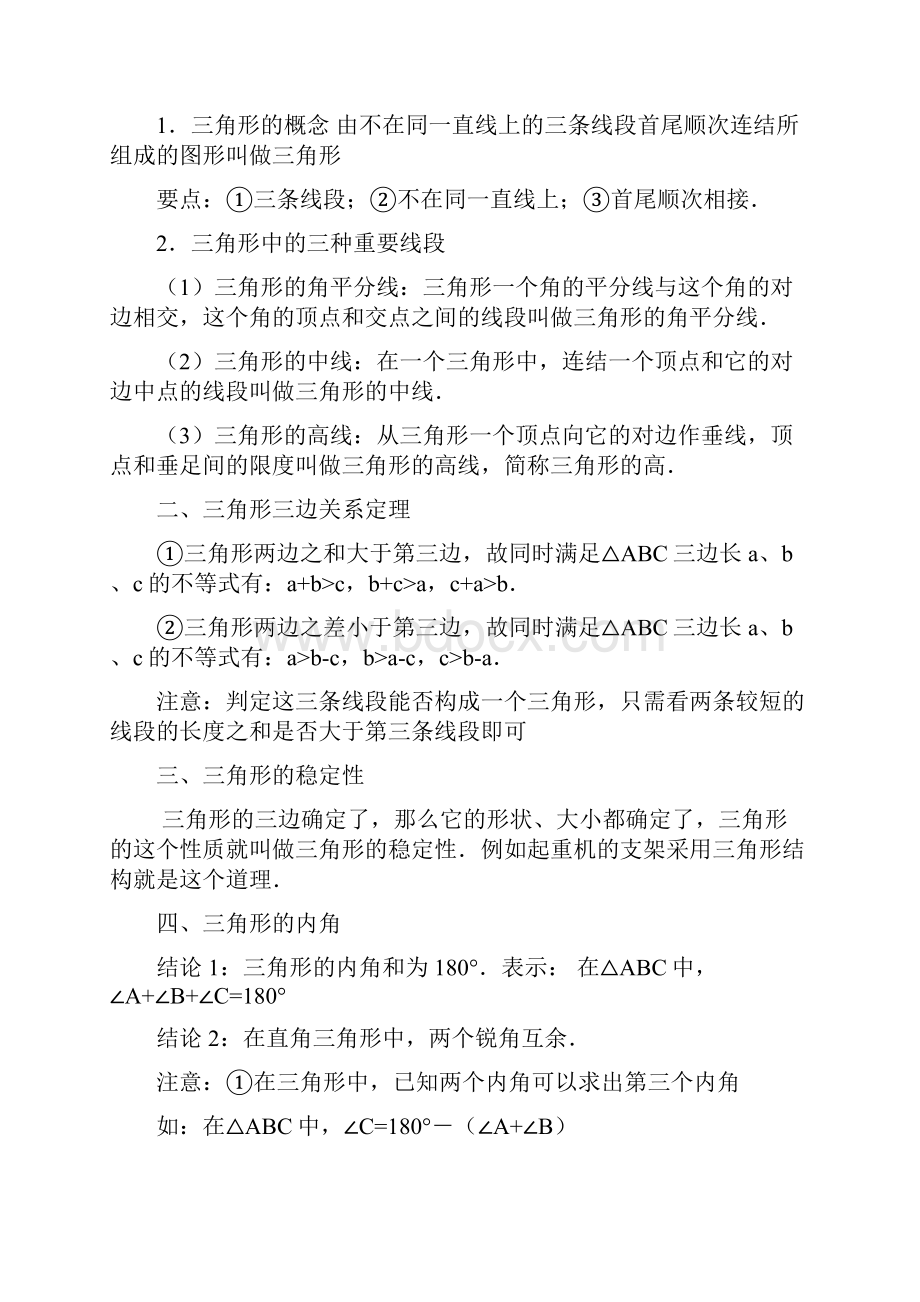 初中平面几何知识点汇总一.docx_第2页