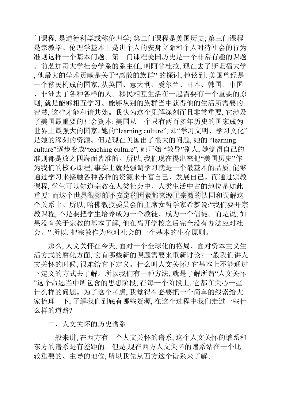 00人文关怀的历史反思黄万盛.docx_第2页