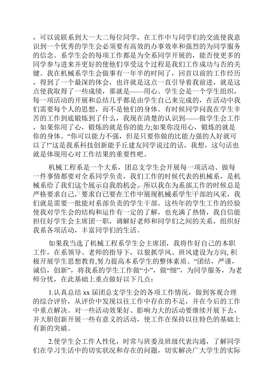 大学主席团申请书4篇.docx_第3页