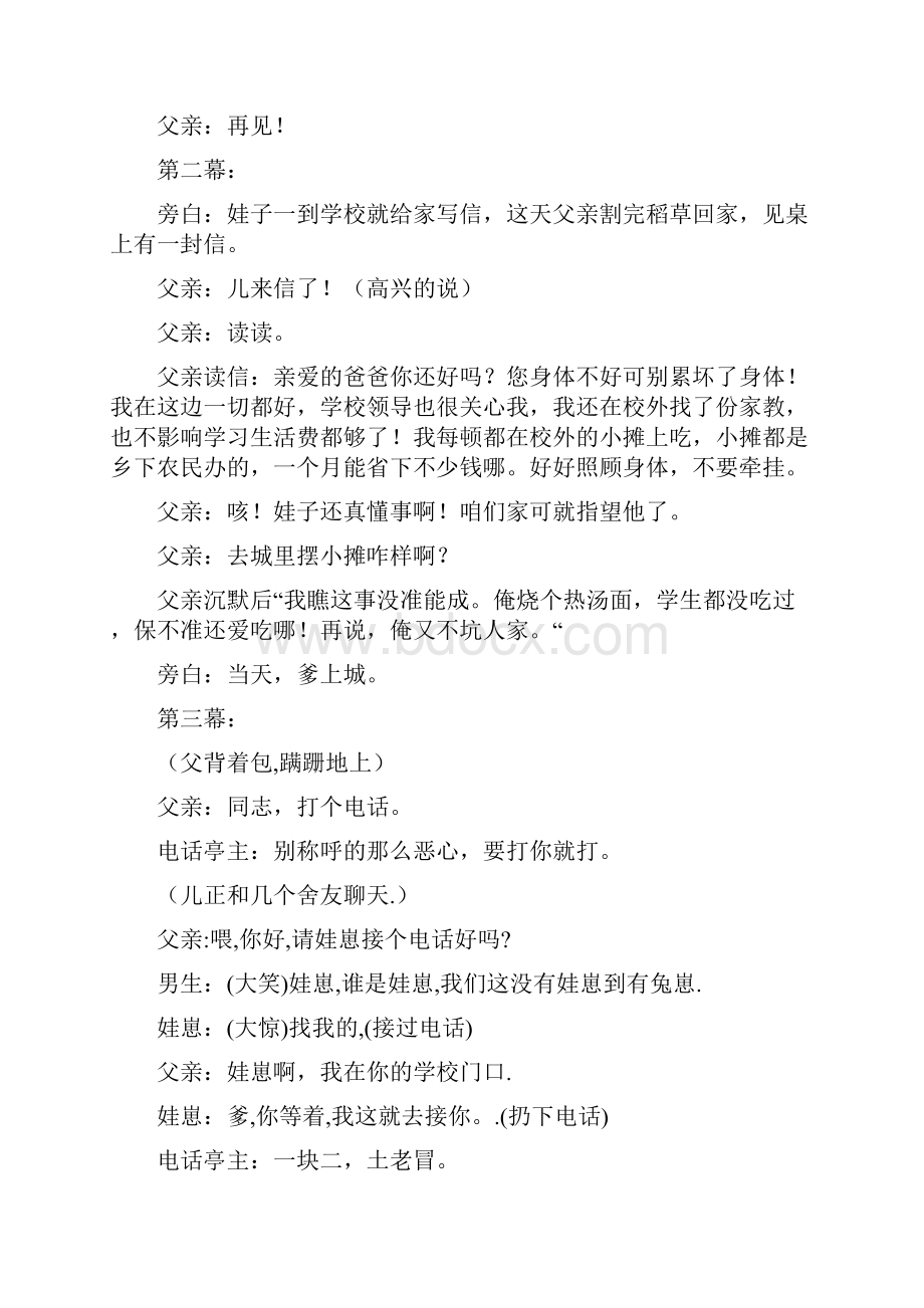 主题班会教案之《懂得感恩》主题班会教案.docx_第3页