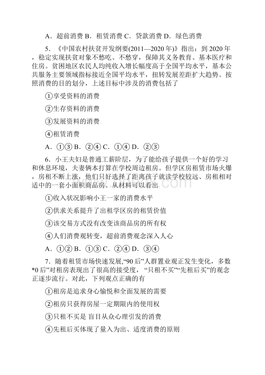 最新时事政治租赁消费的分类汇编附解析5.docx_第2页